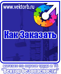 Журнал по электробезопасности в Подольске купить vektorb.ru
