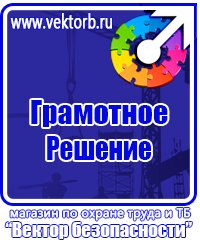 Информационные стенды по охране труда в Подольске купить vektorb.ru