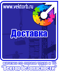 Информационный стенд по охране труда в Подольске купить vektorb.ru
