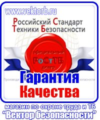 Плакаты по охране труда электромонтажника в Подольске