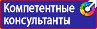 Стенд по безопасности дорожного движения на предприятии в Подольске купить vektorb.ru