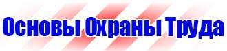 Плакаты по электробезопасности не включать работают люди в Подольске купить vektorb.ru