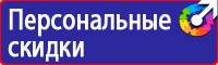 Предупреждающие знаки по технике безопасности и охране труда в Подольске vektorb.ru