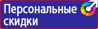 Предупреждающие знаки безопасности по охране труда купить в Подольске купить vektorb.ru