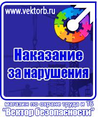 Плакаты по технике безопасности и охране труда в хорошем качестве купить в Подольске