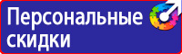 Знак пожарной безопасности пожарный кран с номером в Подольске
