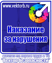 Уголок по охране труда в образовательном учреждении в Подольске купить vektorb.ru