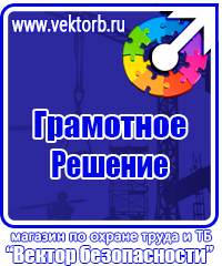 Документация по охране труда на строительной площадке в Подольске vektorb.ru