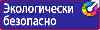 Предупреждающие знаки на железной дороги в Подольске купить vektorb.ru
