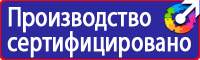 Знаки безопасности едкие вещества в Подольске купить