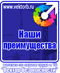 Какие существуют плакаты и знаки безопасности в электроустановках в Подольске купить