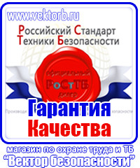 Какие существуют плакаты и знаки безопасности в электроустановках в Подольске vektorb.ru