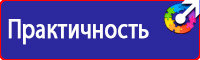 Предупреждающие знаки по технике безопасности в Подольске vektorb.ru
