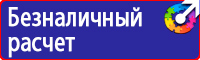 Знаки по электробезопасности в Подольске