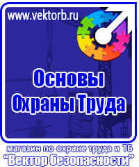 Знаки по электробезопасности в Подольске vektorb.ru