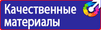 Запрещающие плакаты по электробезопасности в электроустановках в Подольске