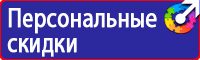 Знаки безопасного поведения на железной дороге в Подольске купить