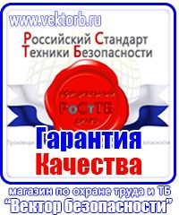Плакаты по охране труда прайс лист в Подольске vektorb.ru
