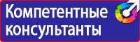 Таблички по технике безопасности на производстве в Подольске vektorb.ru