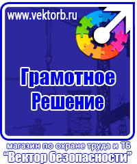 Плакаты по охране труда и технике безопасности на пластике в Подольске купить