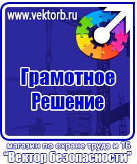 Плакаты по охране труда и технике безопасности на пластике в Подольске купить