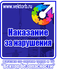 Информация по охране труда на стенд в офисе в Подольске