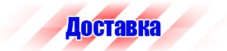 Плакаты по охране труда электрогазосварщика в Подольске vektorb.ru