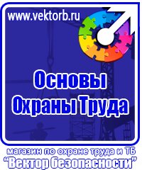 Таблички и плакаты в электроустановках в Подольске