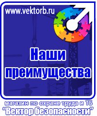 Таблички и плакаты в электроустановках в Подольске